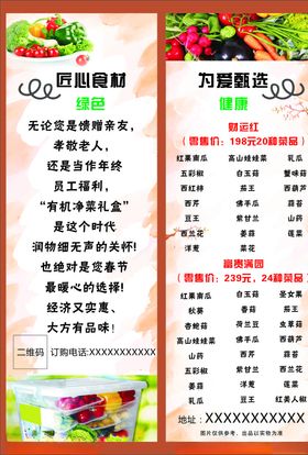 蔬菜手绘菜单