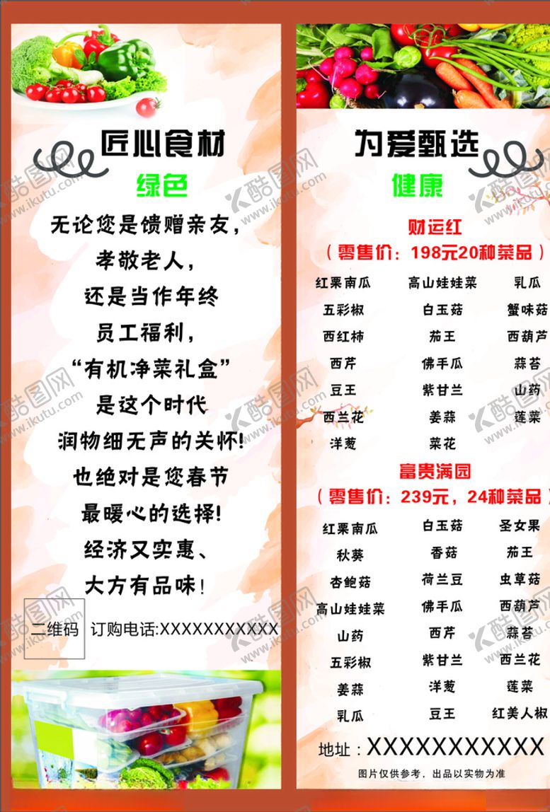 编号：81194807140204226903【酷图网】源文件下载-蔬菜菜单