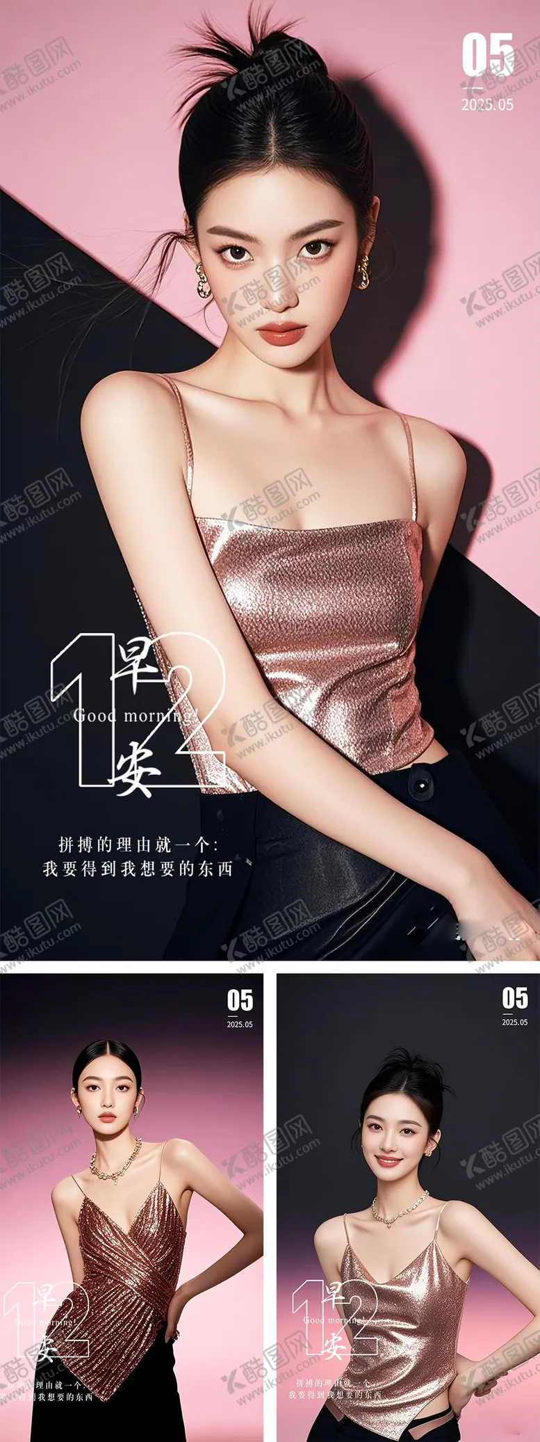 编号：14837704181046503491【酷图网】源文件下载-医美春季早安系列晨图海报  