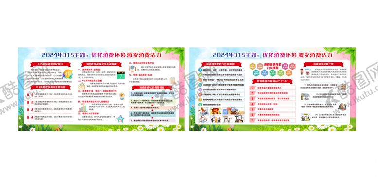 编号：37569312030115117277【酷图网】源文件下载-315消费者权益日