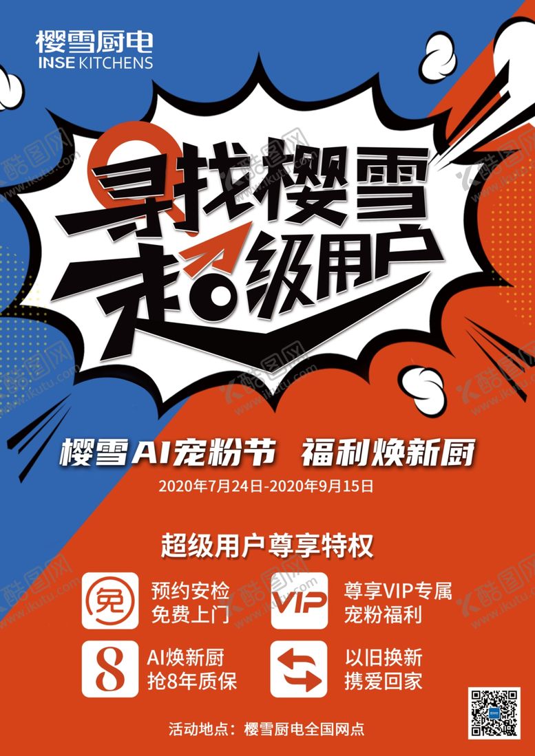 编号：97434704261331119562【酷图网】源文件下载-家电宣传