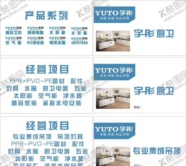编号：20806310072318172136【酷图网】源文件下载-厨卫名片