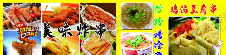编号：90070706250502572501【酷图网】源文件下载-炸串炸货鸡汤豆腐串
