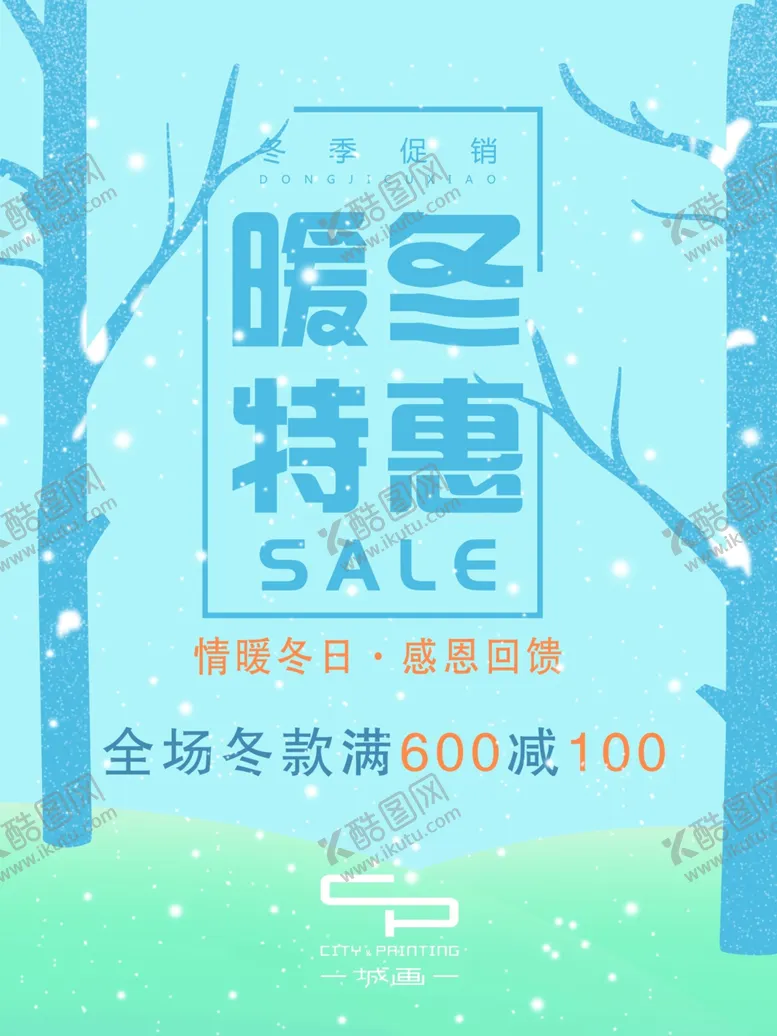 编号：59468207021343027619【酷图网】源文件下载-城画海报