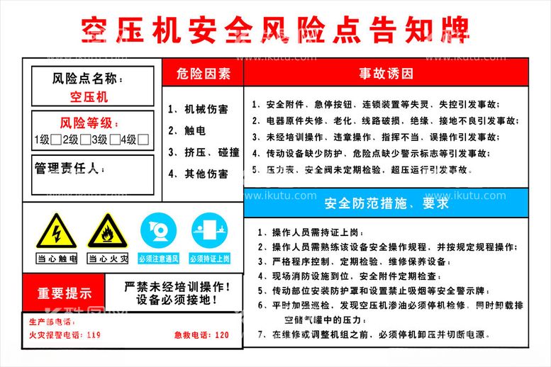 编号：89801412152107224296【酷图网】源文件下载-空压机安全风险点告知牌