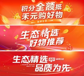 商城活动banner