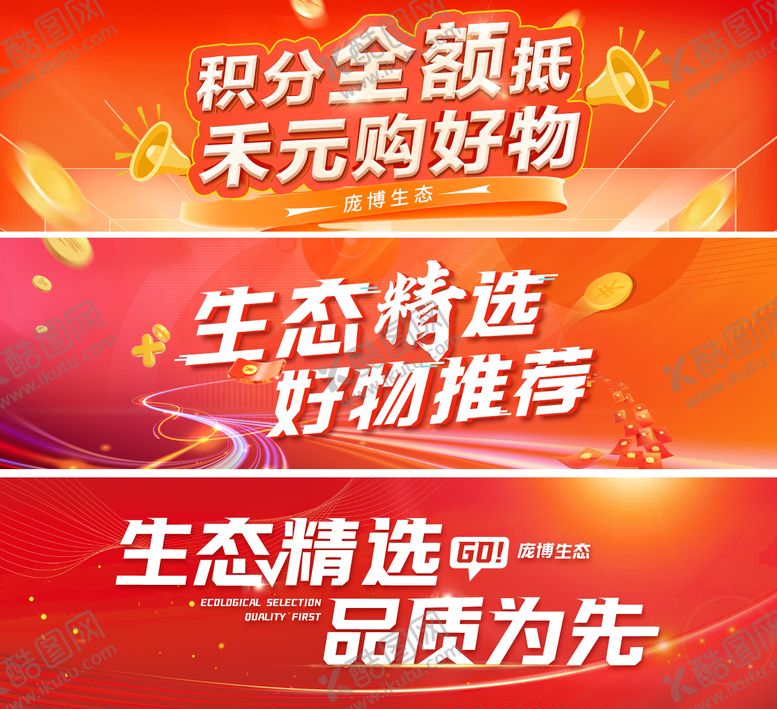 编号：14289505151438416503【酷图网】源文件下载-商城活动banner
