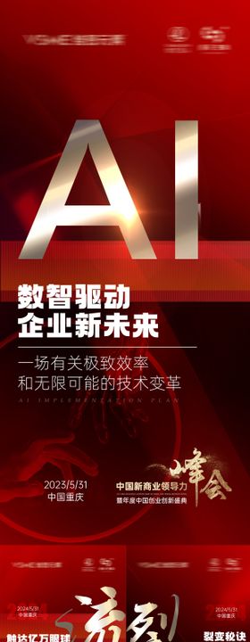 AI微商大字报红金海报