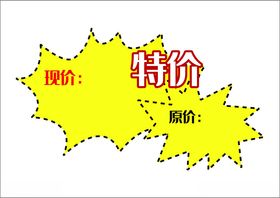 特价原价现价标签PNG元素