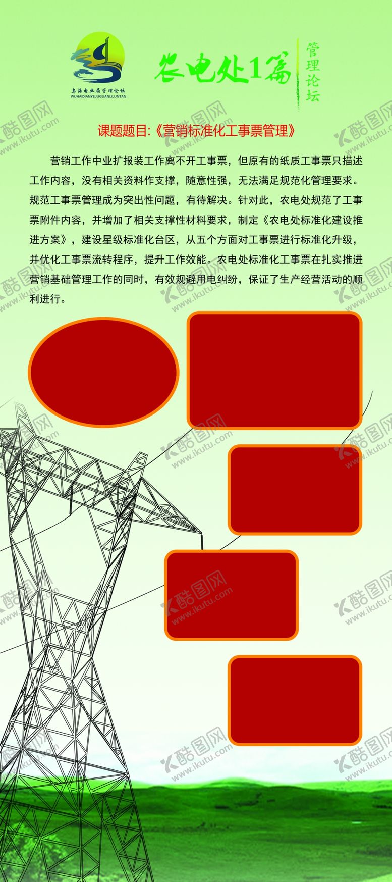编号：89847804170006513956【酷图网】源文件下载-电力展架