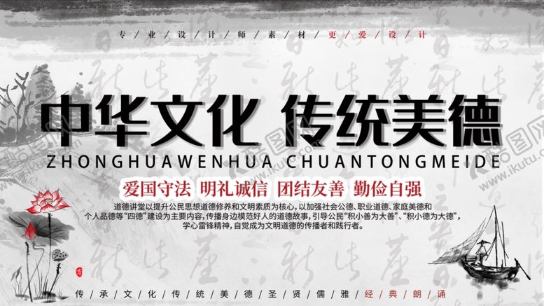 编号：61991309091644506837【酷图网】源文件下载-传统美德