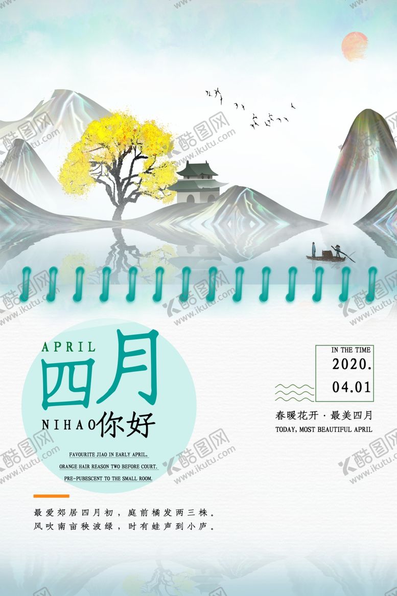 编号：19537609171816153192【酷图网】源文件下载-四月你好