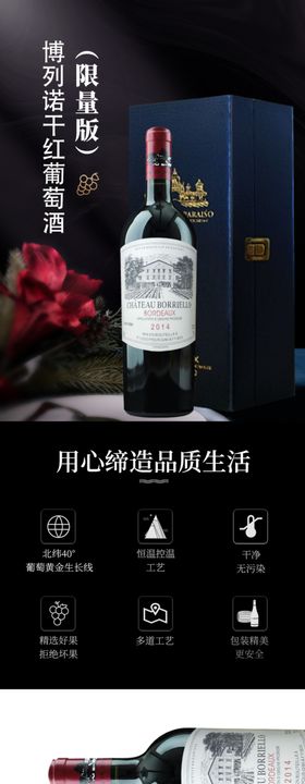 红酒葡萄酒详情页图片
