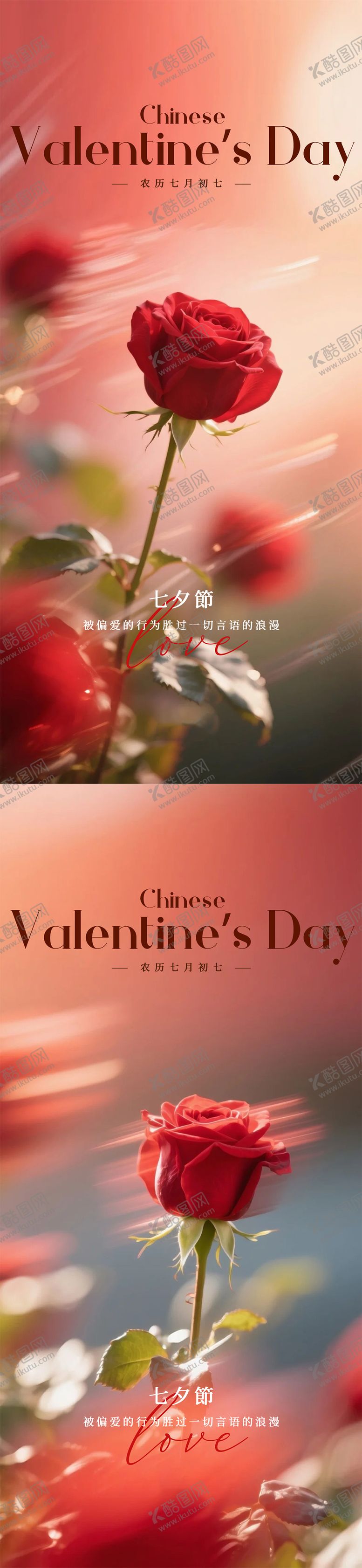 编号：16198010200506065440【酷图网】源文件下载-七夕情人节系列海报