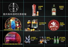 酒吧价格表