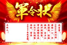 军令状企业文化海报企业