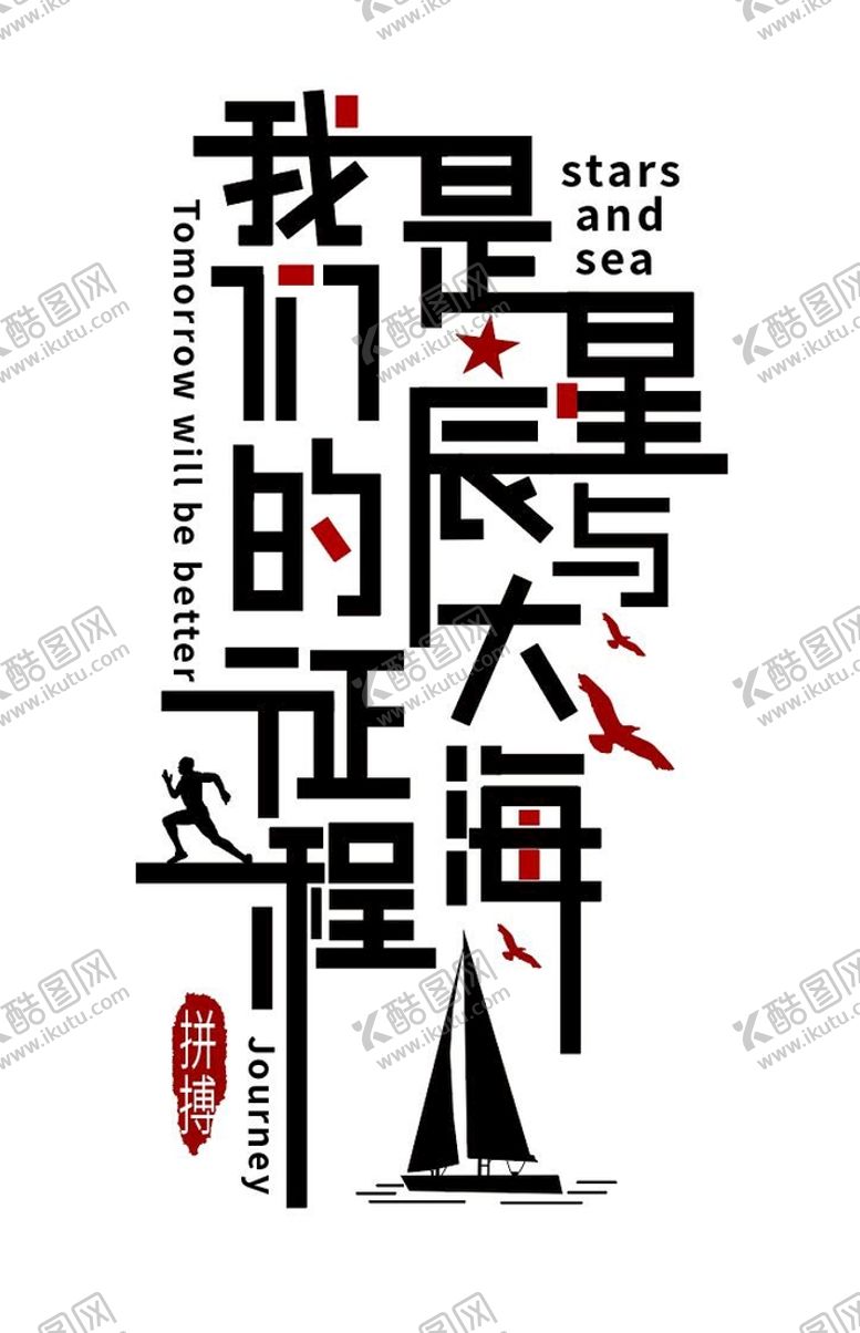编号：10619010231327555540【酷图网】源文件下载-星辰大海
