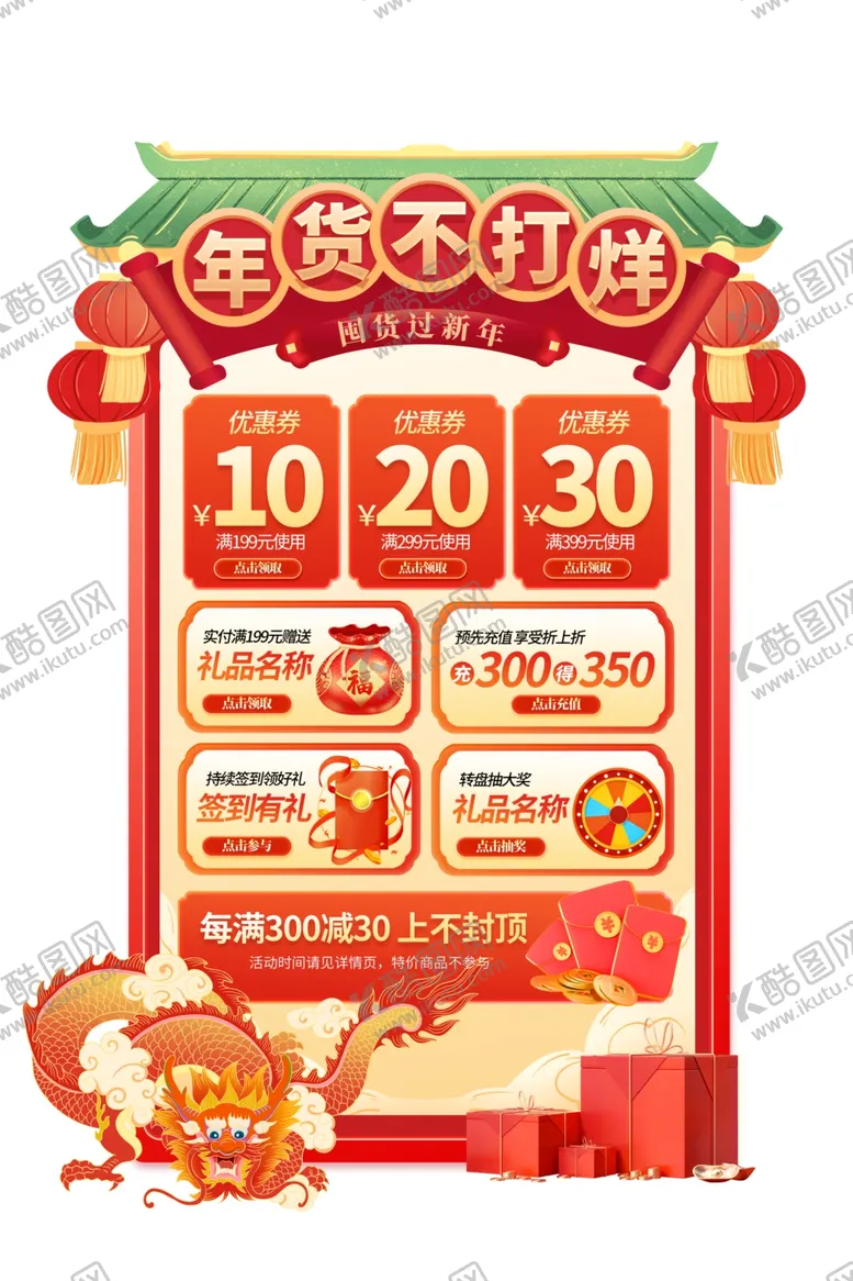 编号：22686201291740169556【酷图网】源文件下载-国潮风龙年年货节电商促销标签