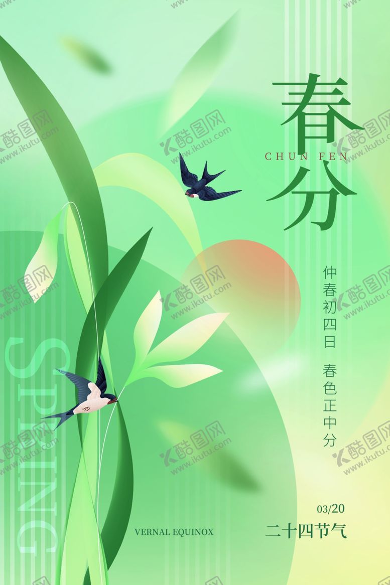 编号：28135504030314221416【酷图网】源文件下载-春分时节