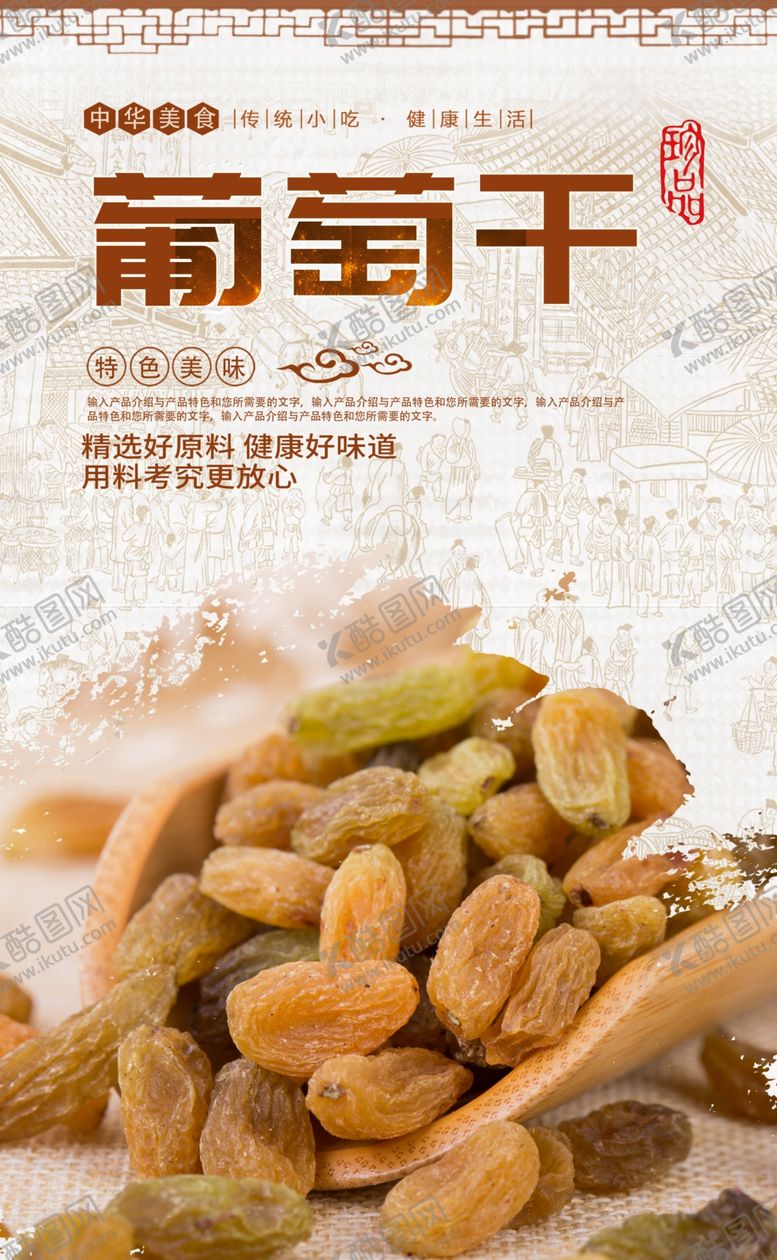 编号：22232309230354047263【酷图网】源文件下载-葡萄干