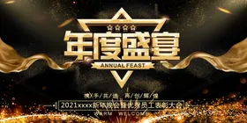 展板背景庆典地产商业海报