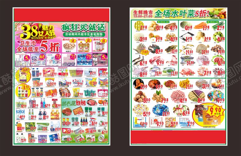 编号：98619411290836013483【酷图网】源文件下载-38超市海报