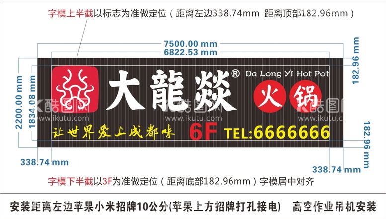 编号：06518910120730158541【酷图网】源文件下载-大龍燚火锅招牌样式