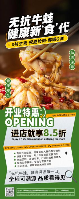 绿色简约大气牛蛙火锅展架宣传