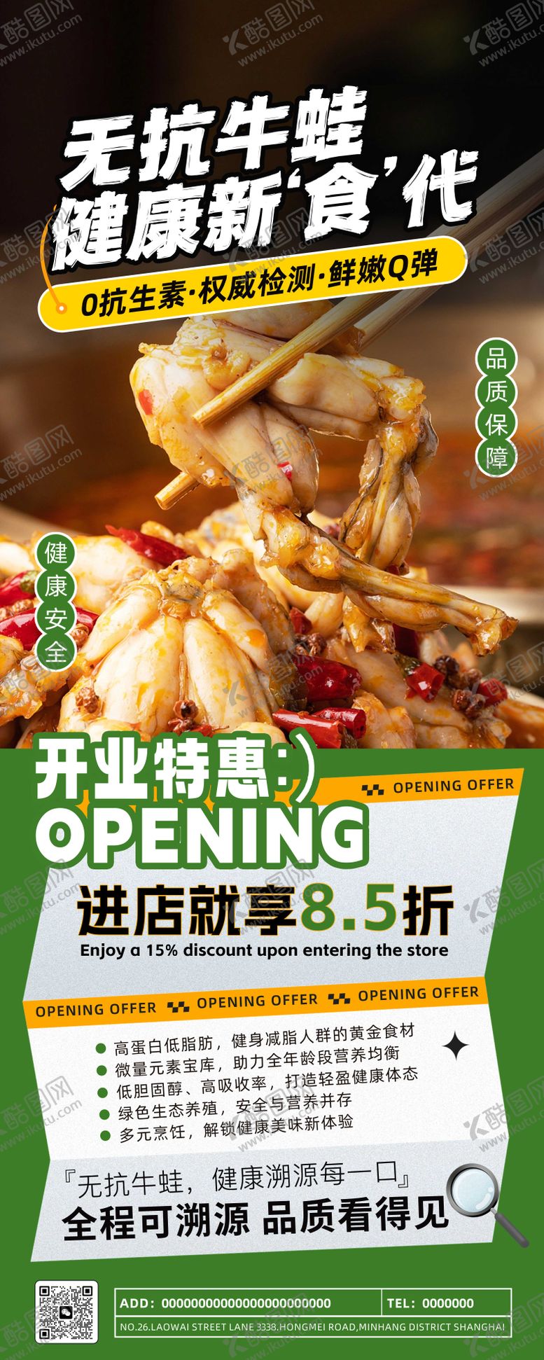 编号：43666504281919102273【酷图网】源文件下载-绿色简约大气牛蛙火锅展架宣传