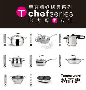 特百惠精钢锅系列