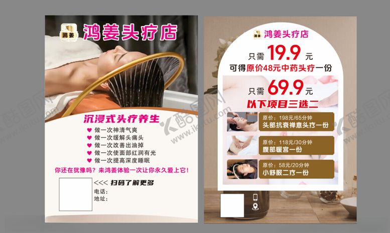 编号：87517904081327028551【酷图网】源文件下载-头疗宣传单