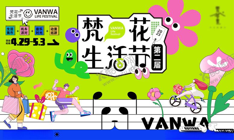 编号：41247310120030557197【酷图网】源文件下载-梵花生活节活动现场