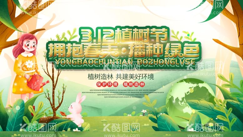 编号：90478203110857285228【酷图网】源文件下载-植树节创意文案宣传展板