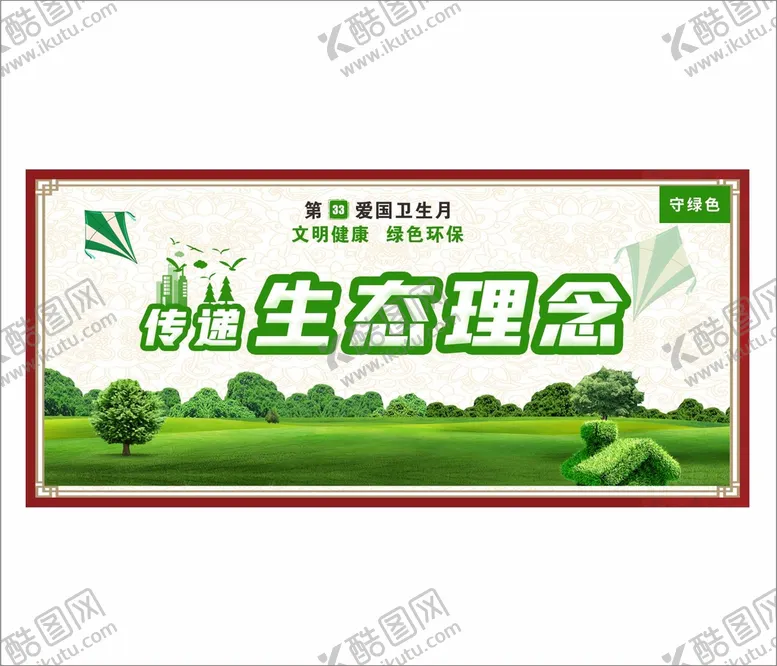 编号：17911311011452262722【酷图网】源文件下载-绿色环保