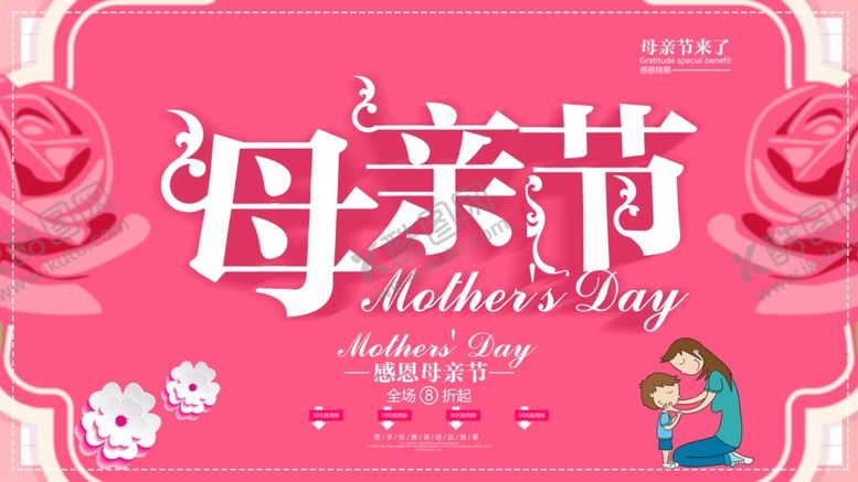 编号：18500509100258555936【酷图网】源文件下载-母亲节