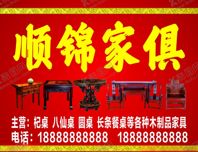 编号：78439410251645163737【酷图网】源文件下载-家具