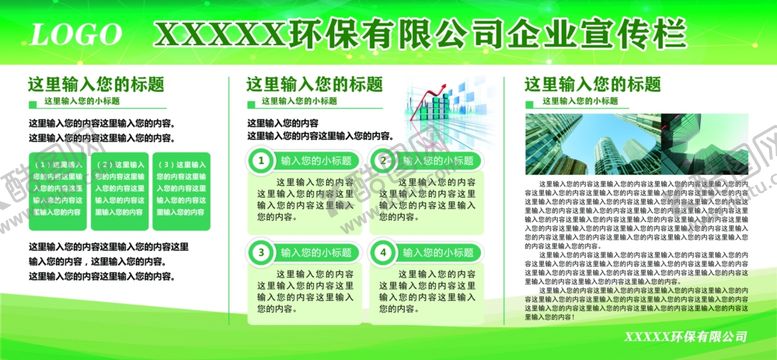编号：43592312041440023357【酷图网】源文件下载-公司企业宣传栏