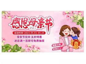 感恩母亲节促销海报