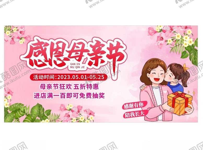 编号：15823005240305544718【酷图网】源文件下载-感恩母亲节促销海报