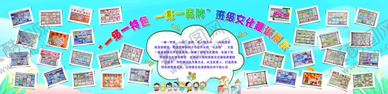 编号：87225301241339216373【酷图网】源文件下载-班级文化展板