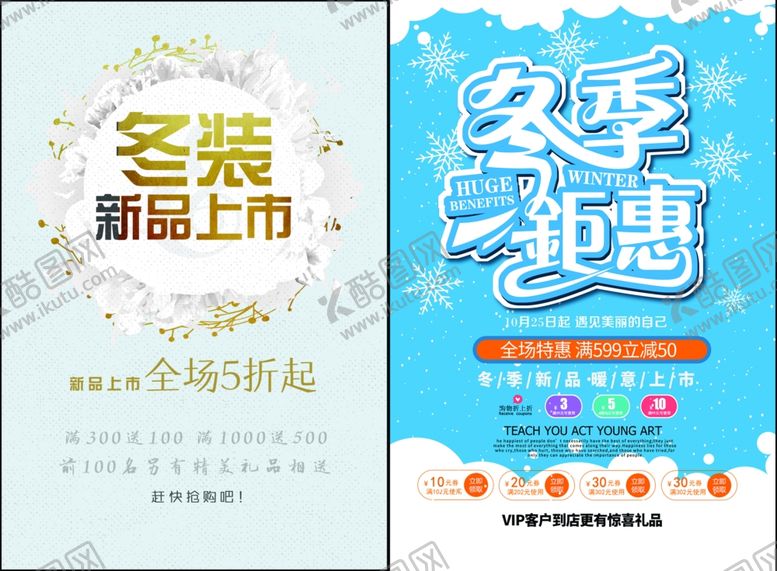 编号：94487610170310217431【酷图网】源文件下载-秋冬促销