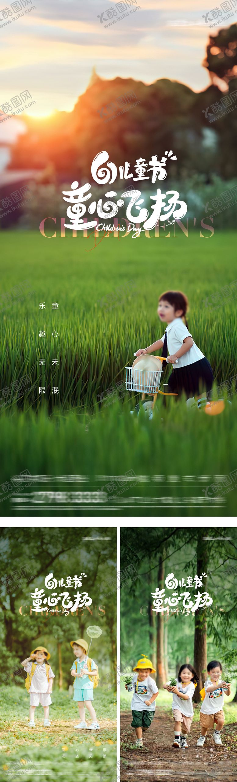 编号：64609005182329466900【酷图网】源文件下载-地产六一儿童节海报