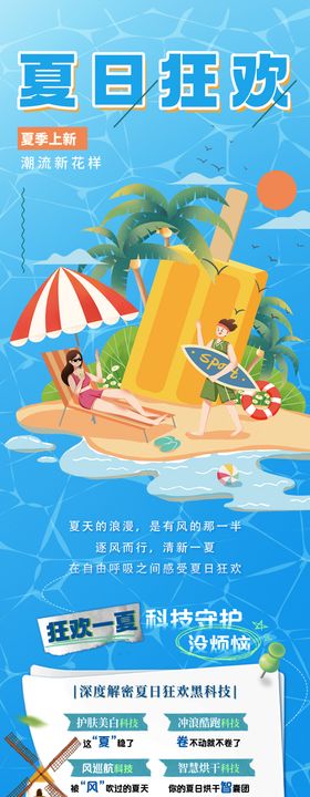 夏日狂欢活动长图海报