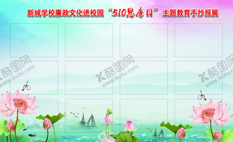 编号：23651709301537220351【酷图网】源文件下载-廉政文化手抄报展