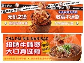 牛腩煲美食banner