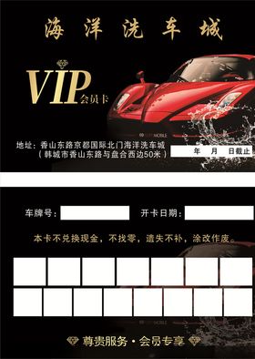 洗车卡