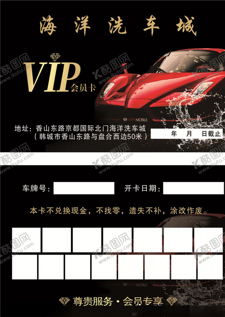 编号：76807007051017435261【酷图网】源文件下载-洗车卡
