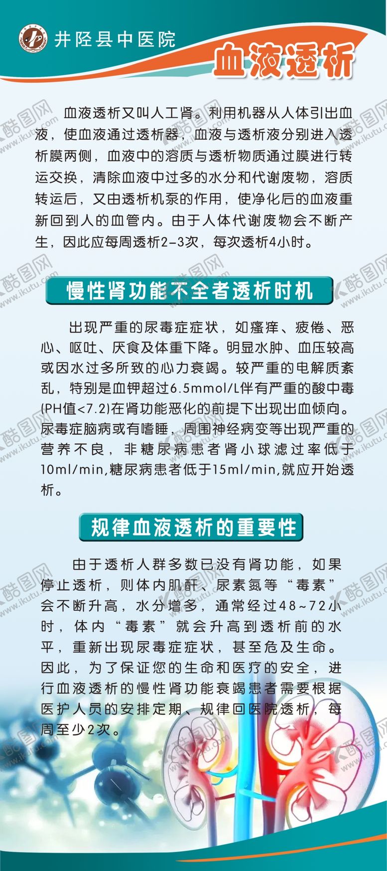 编号：55264102160927376977【酷图网】源文件下载-血液透析展架