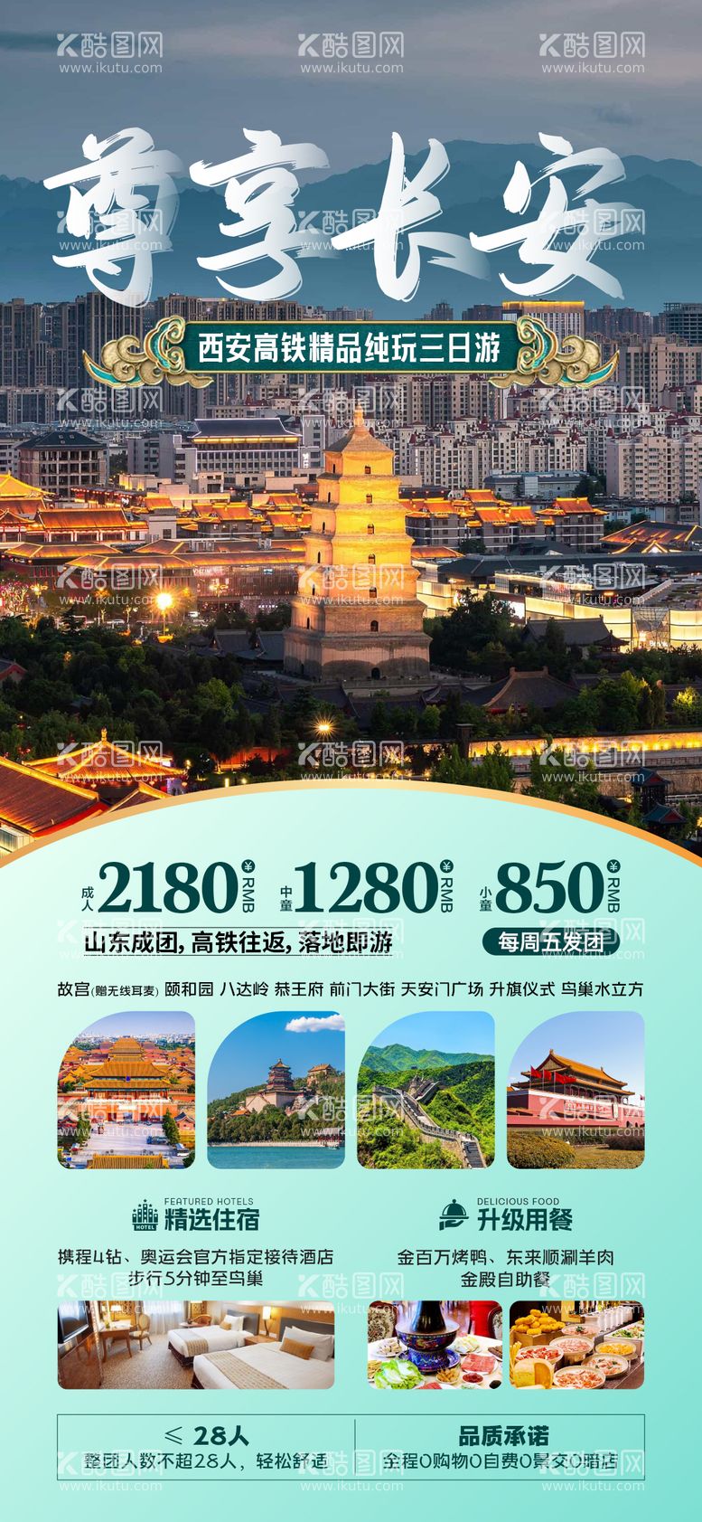 编号：83560612020656268667【酷图网】源文件下载-长安旅游 