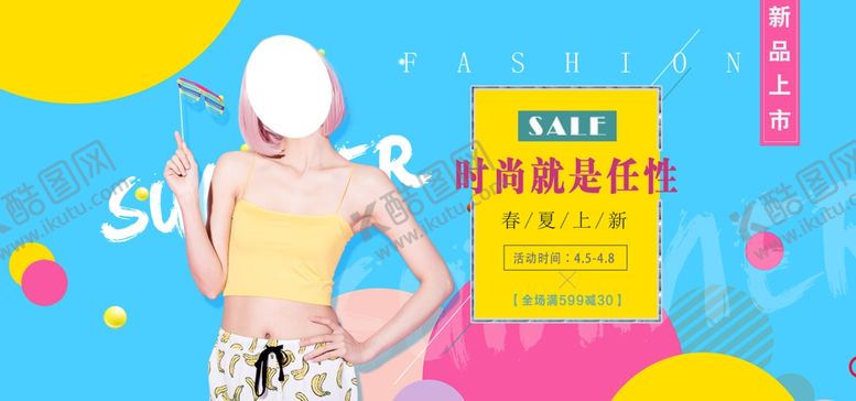 编号：43938109250108429441【酷图网】源文件下载-夏装新品